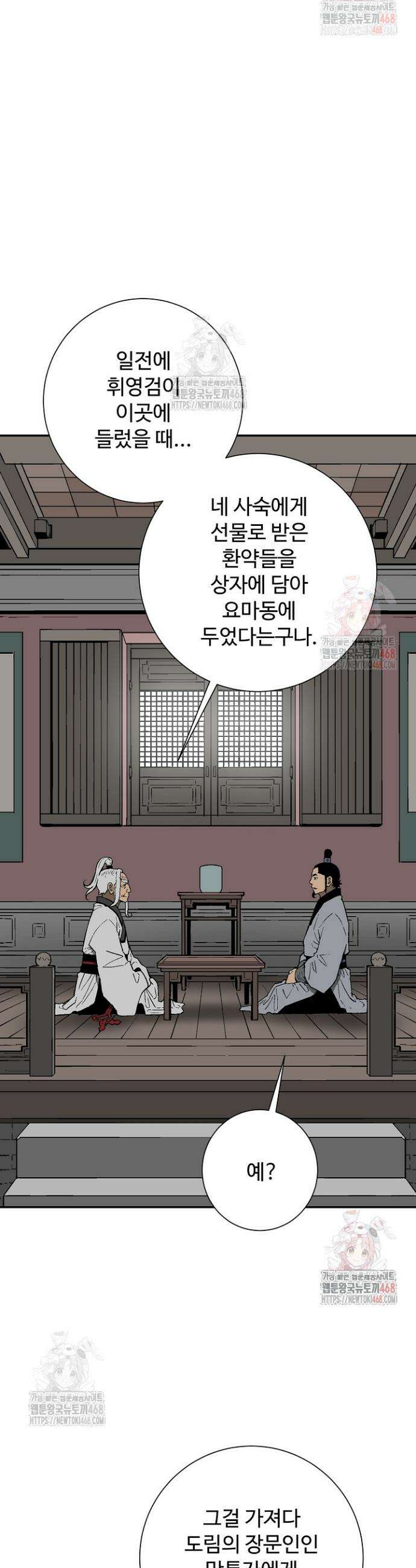 휘영검전 110화 3