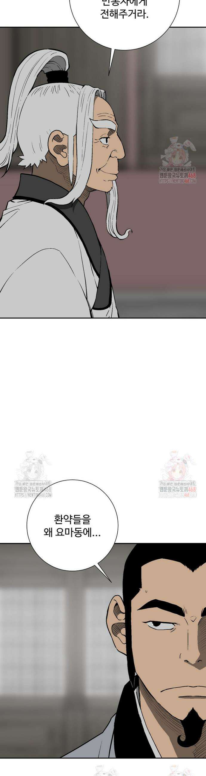 휘영검전 110화 4