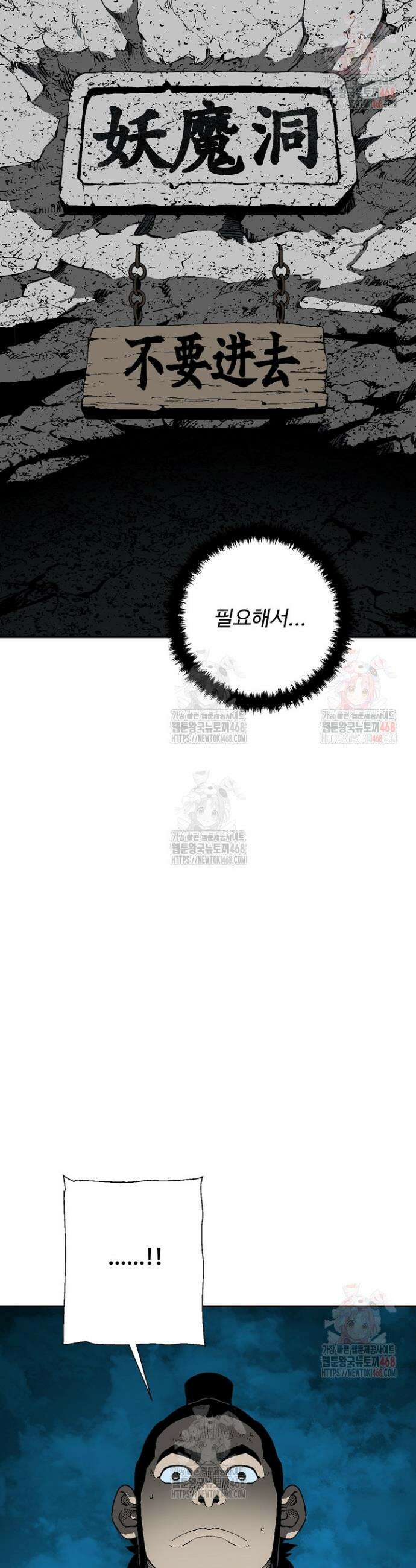 휘영검전 110화 7