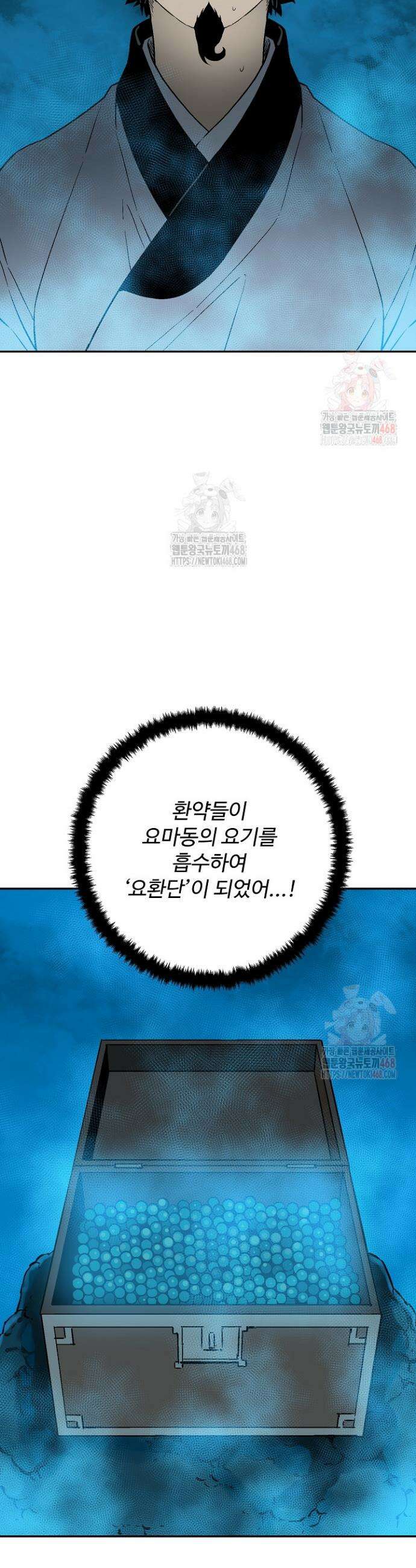 휘영검전 110화 8