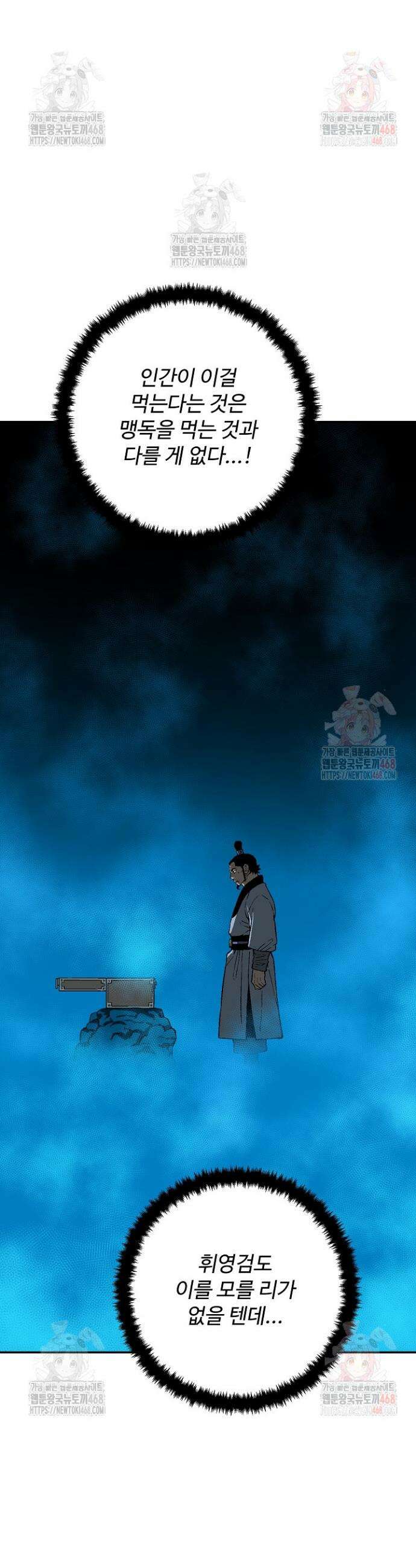 휘영검전 110화 9