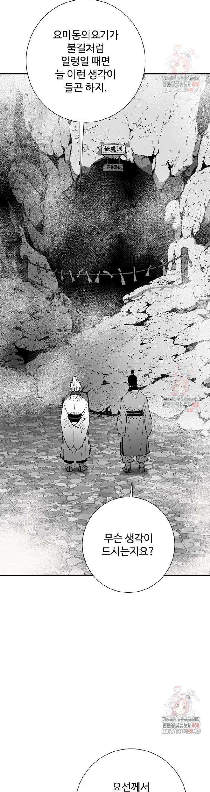 휘영검전 110화 11