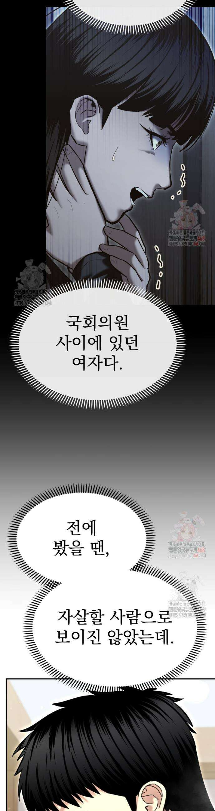 경찰이 너무 강함 45화 3