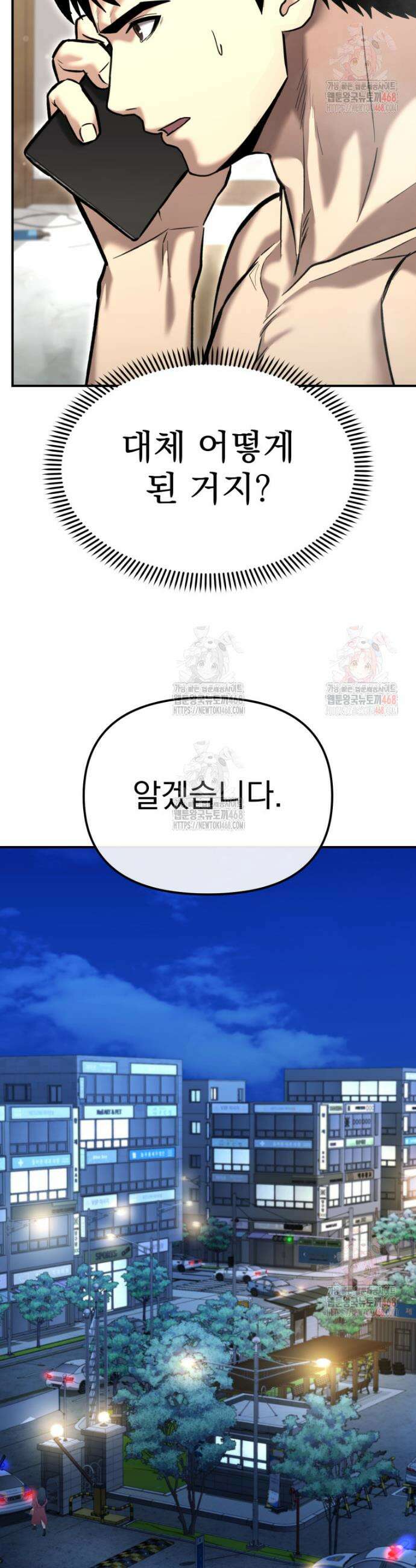 경찰이 너무 강함 45화 4