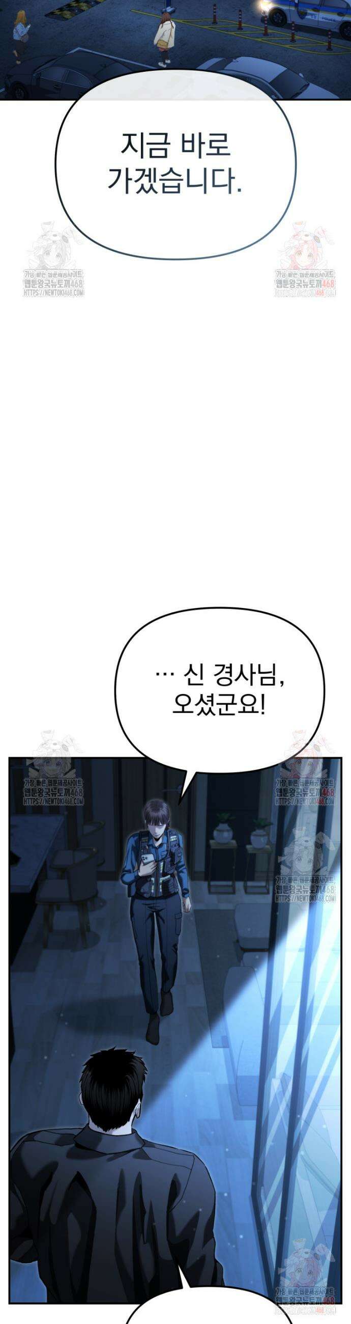 경찰이 너무 강함 45화 5