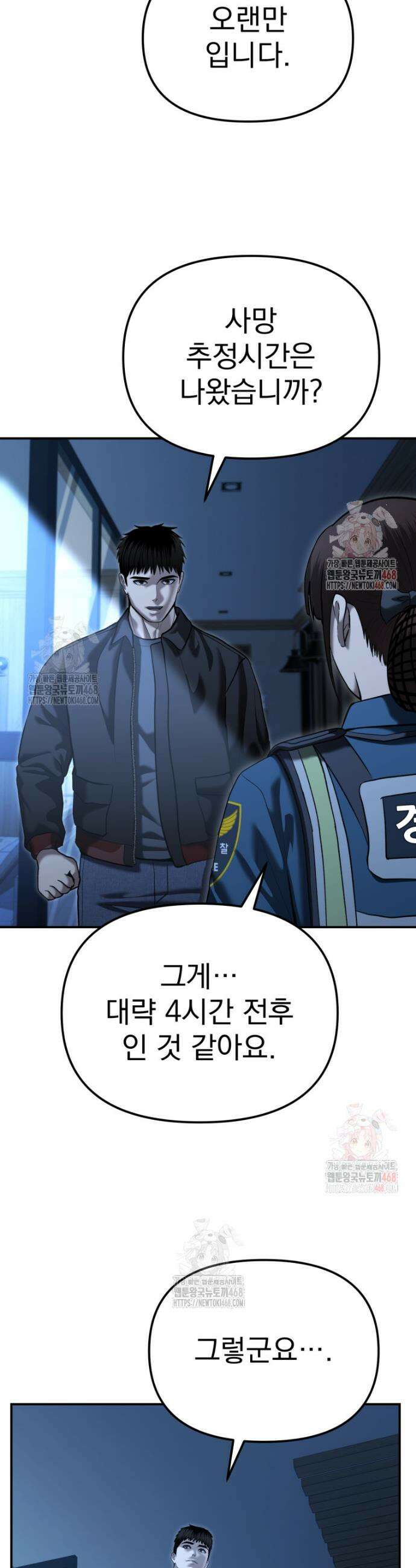 경찰이 너무 강함 45화 6