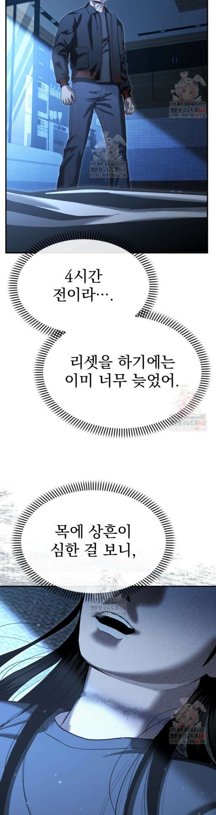 경찰이 너무 강함 45화 7