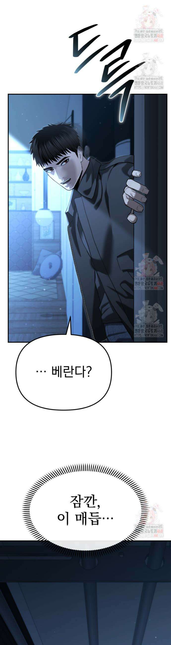 경찰이 너무 강함 45화 9