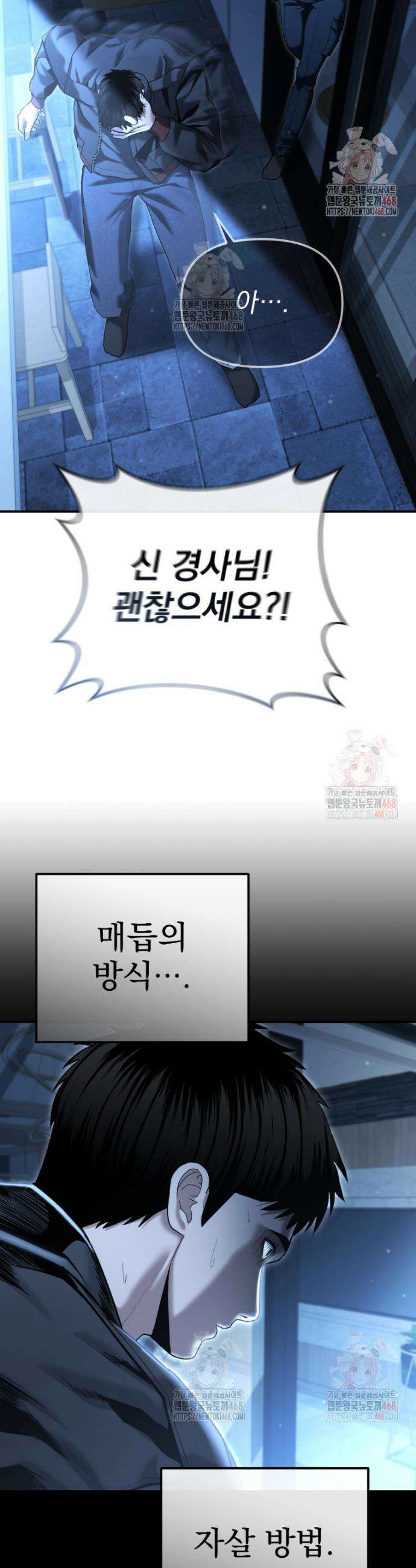 경찰이 너무 강함 45화 12