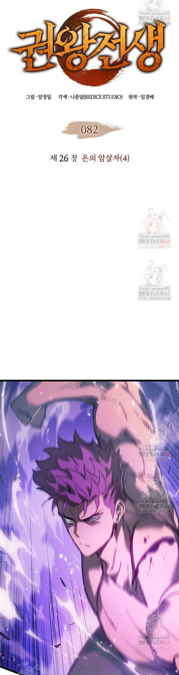 권왕전생 82화 3