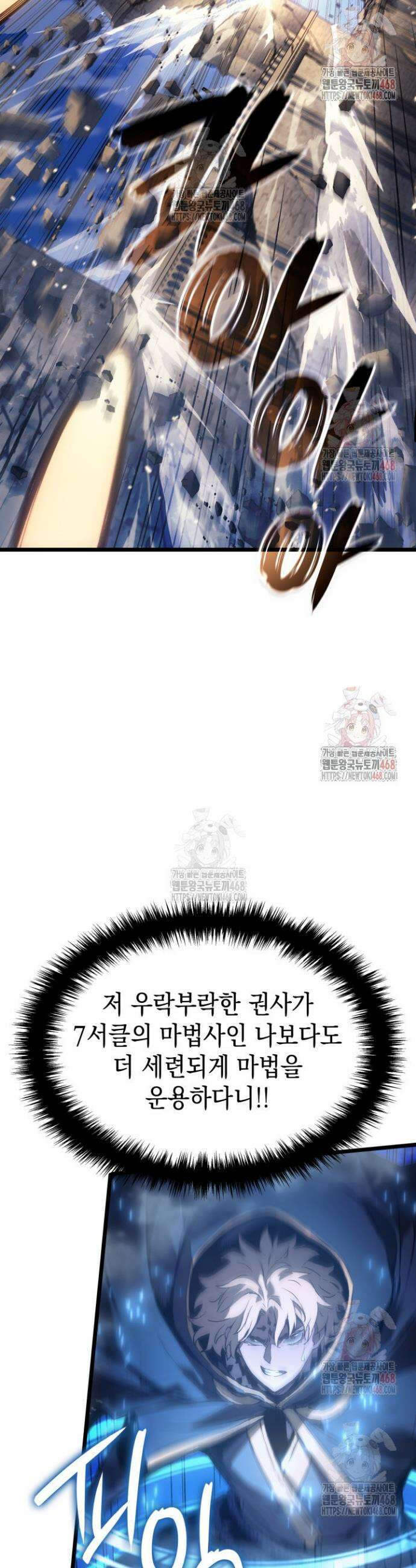 권왕전생 82화 7