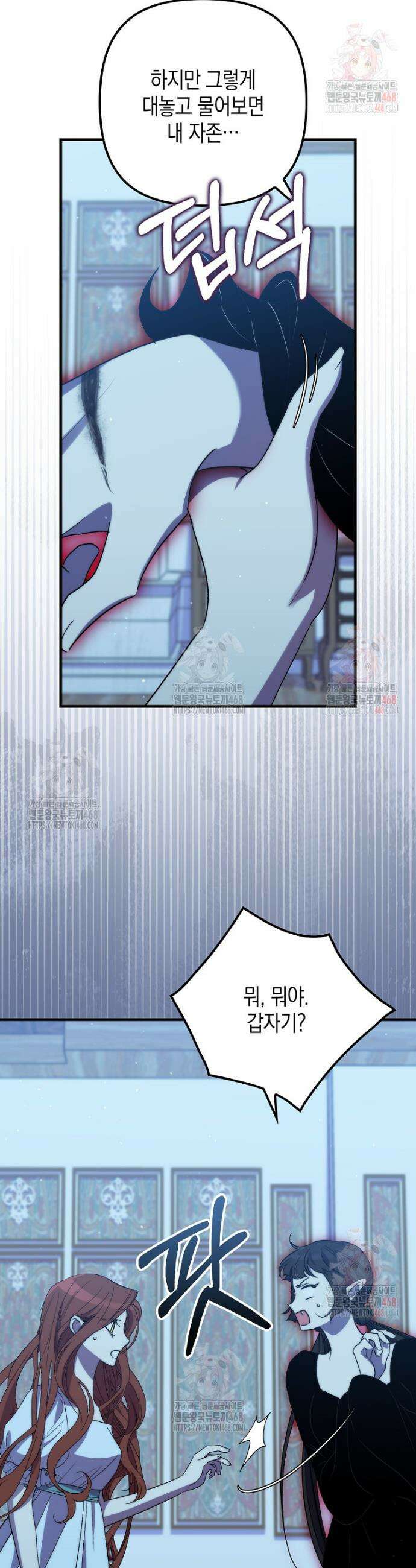 죽은 건 난데 용사님이 미쳐 버렸다 75화 4