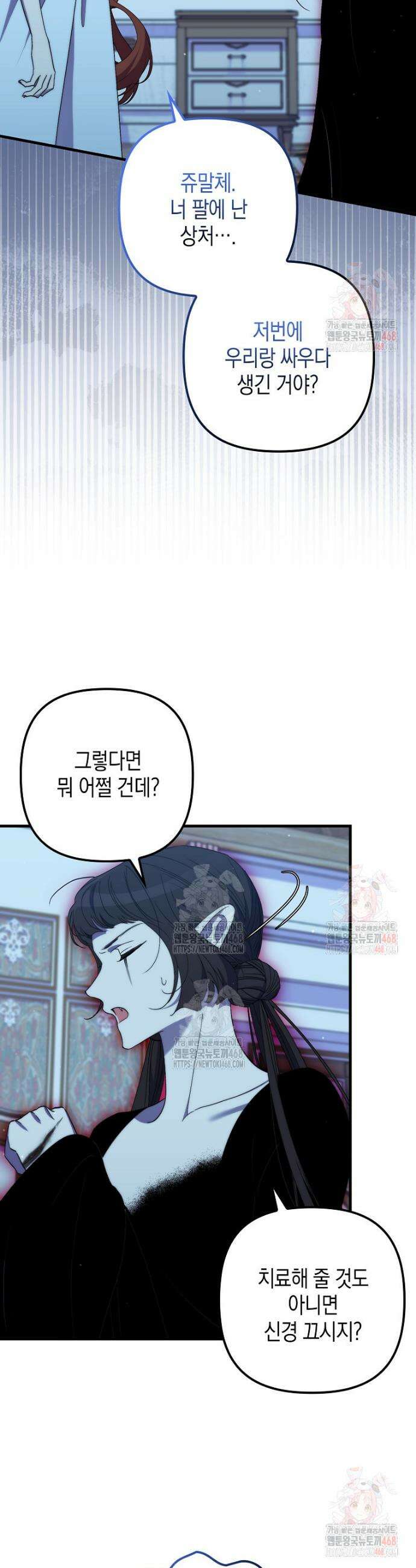 죽은 건 난데 용사님이 미쳐 버렸다 75화 5
