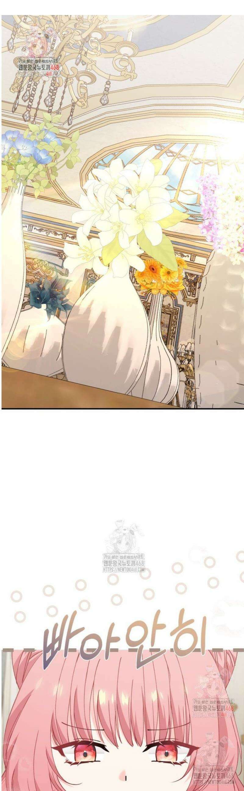 마왕 왕녀님 21화 1
