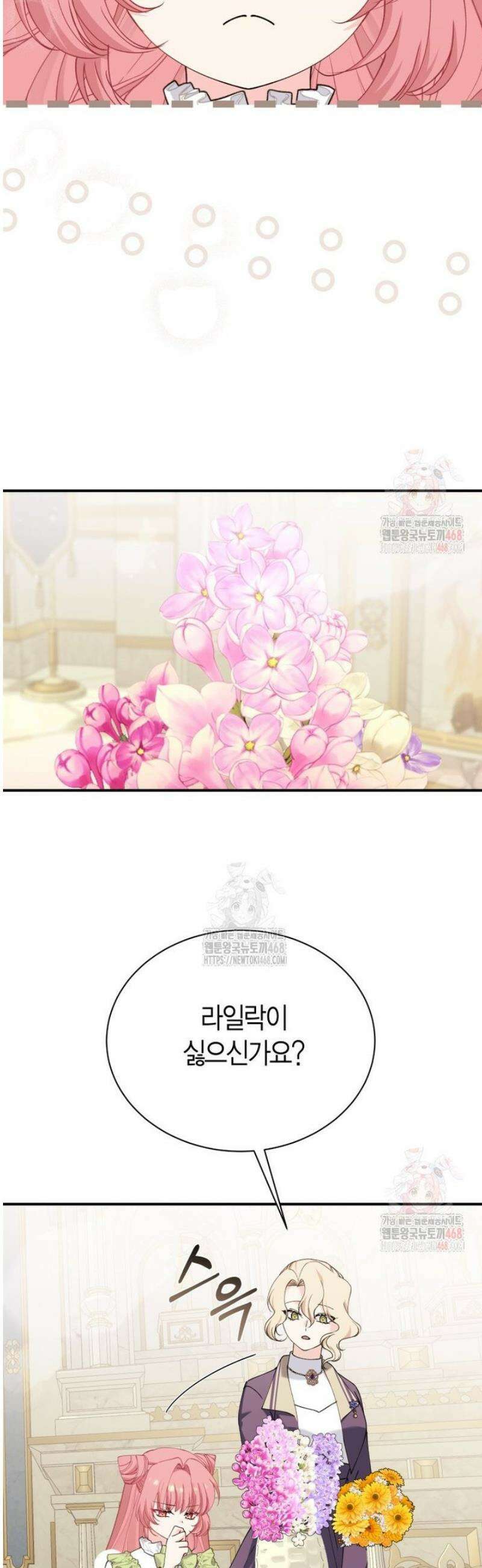 마왕 왕녀님 21화 2
