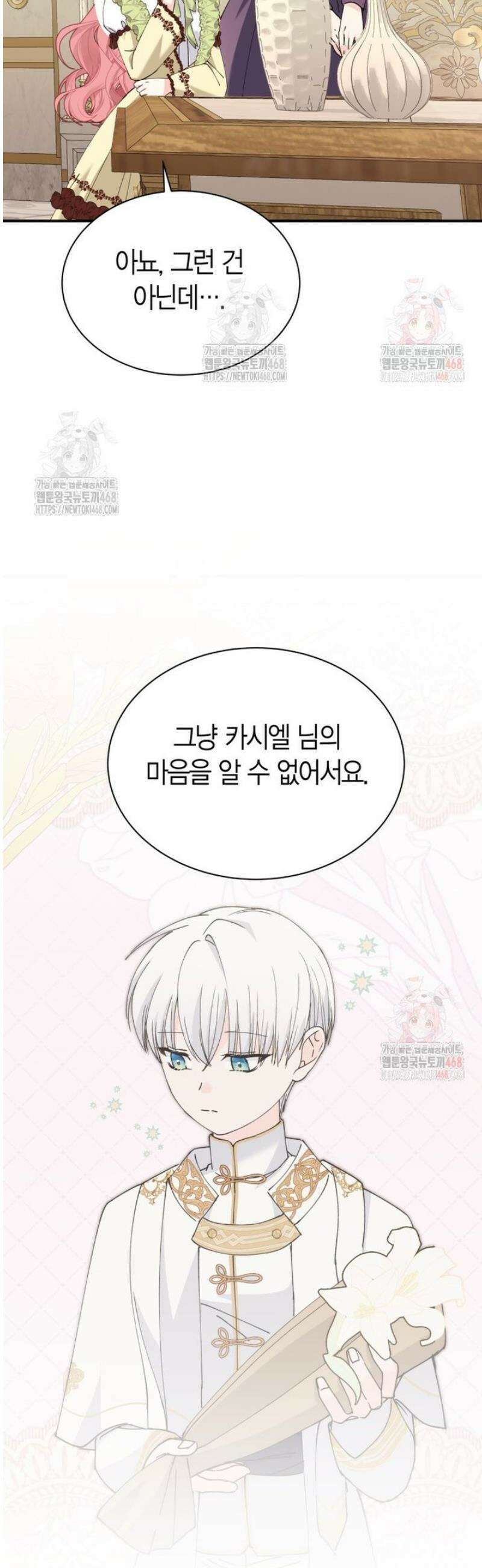 마왕 왕녀님 21화 3