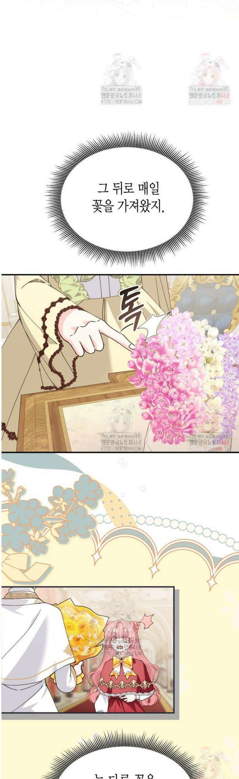 마왕 왕녀님 21화 4