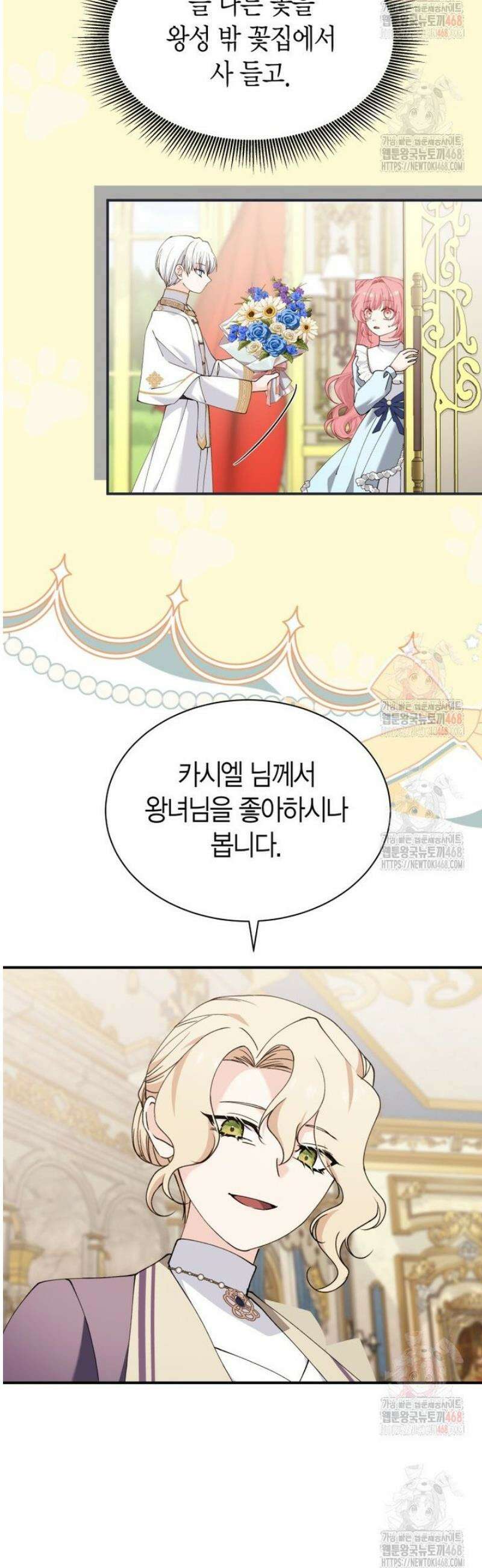 마왕 왕녀님 21화 5