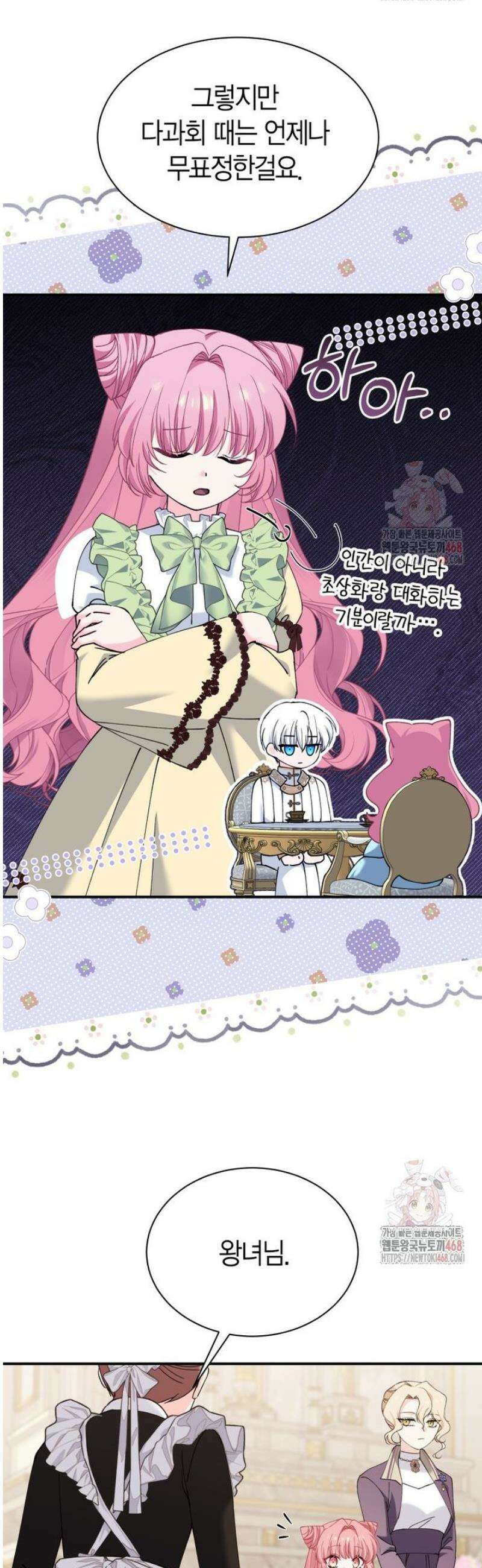 마왕 왕녀님 21화 6