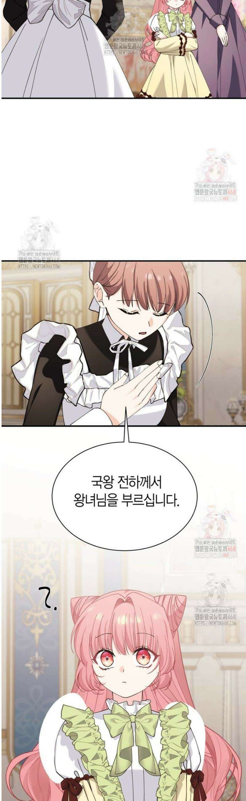 마왕 왕녀님 21화 7