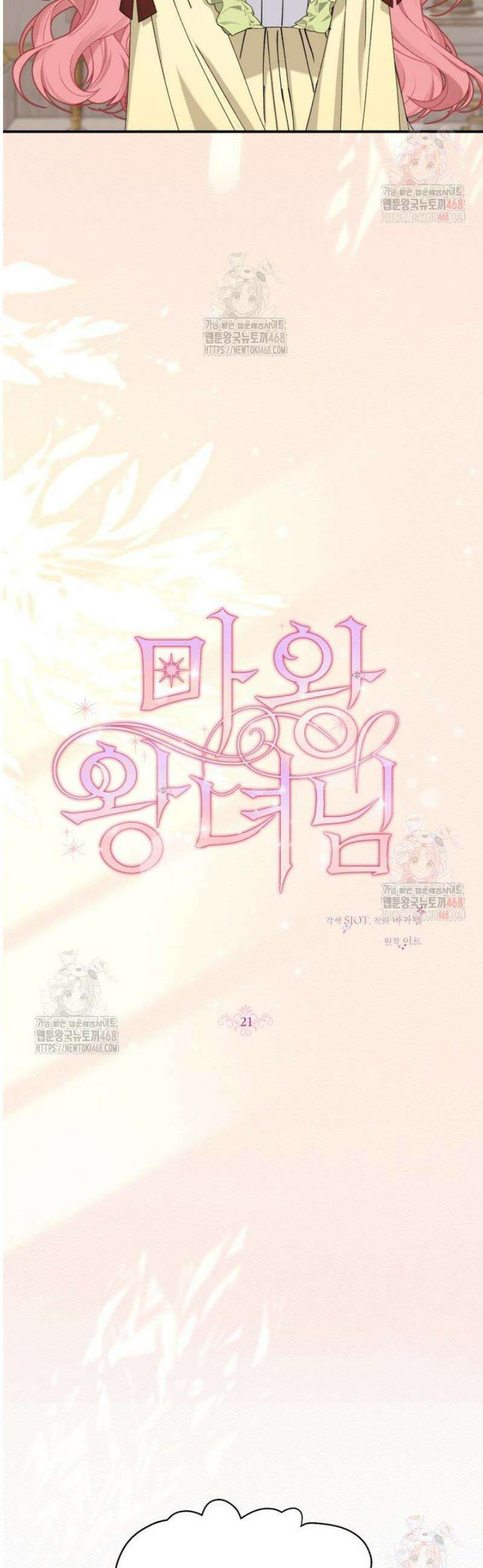 마왕 왕녀님 21화 8