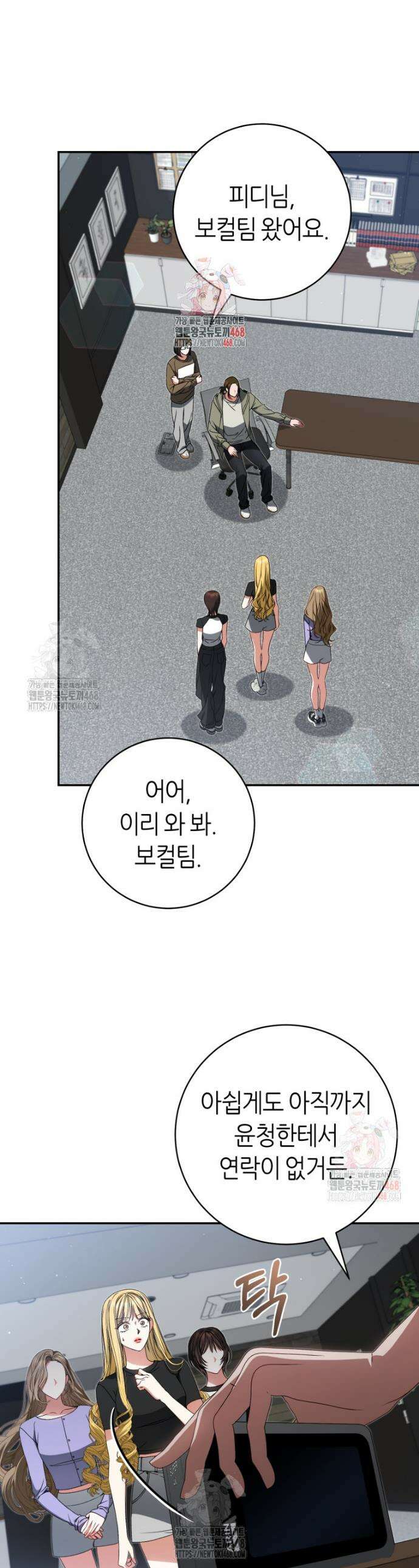 망할 운명의 걸그룹 리더가 되었습니다 28화 1