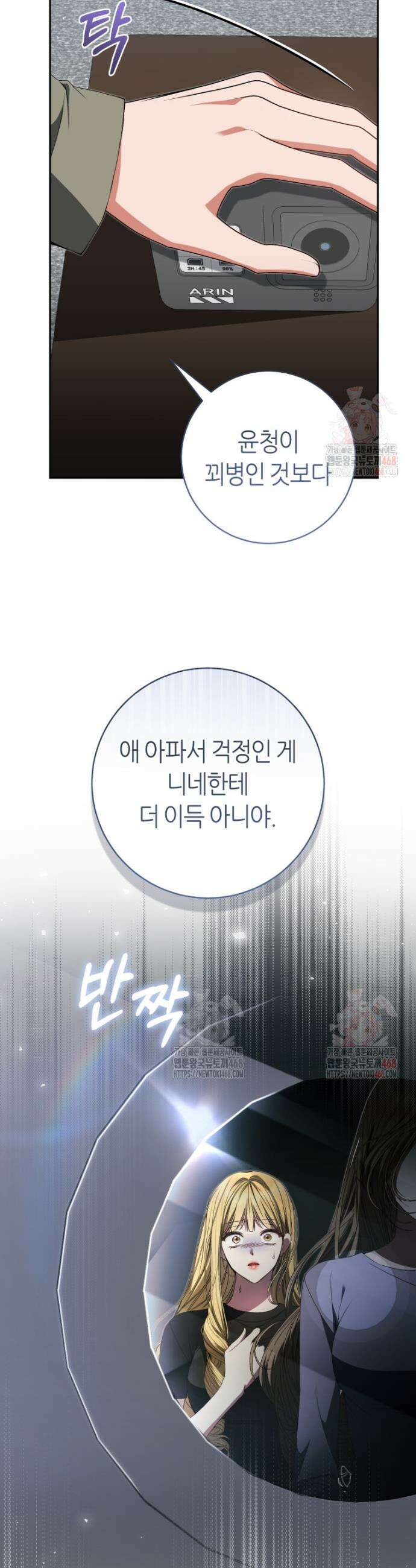 망할 운명의 걸그룹 리더가 되었습니다 28화 3