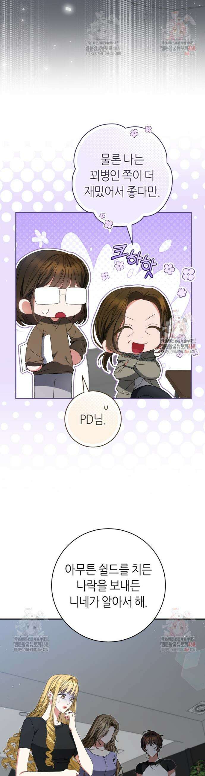 망할 운명의 걸그룹 리더가 되었습니다 28화 4