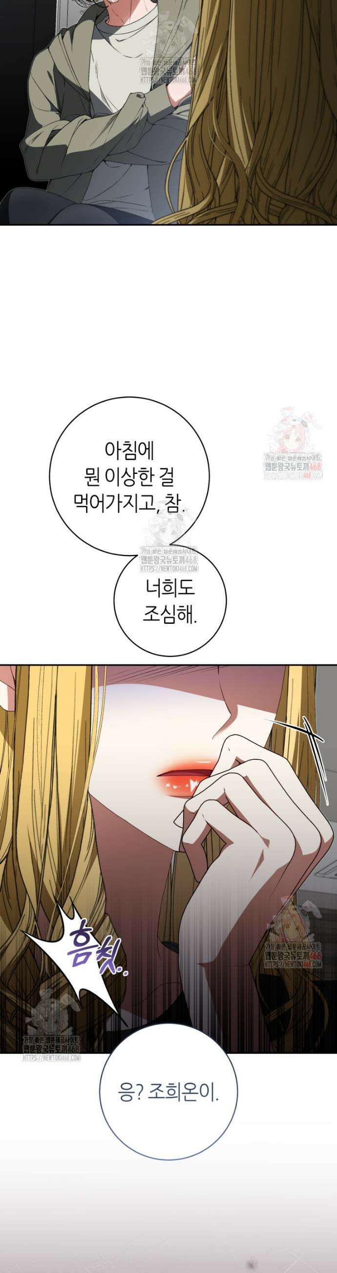 망할 운명의 걸그룹 리더가 되었습니다 28화 6