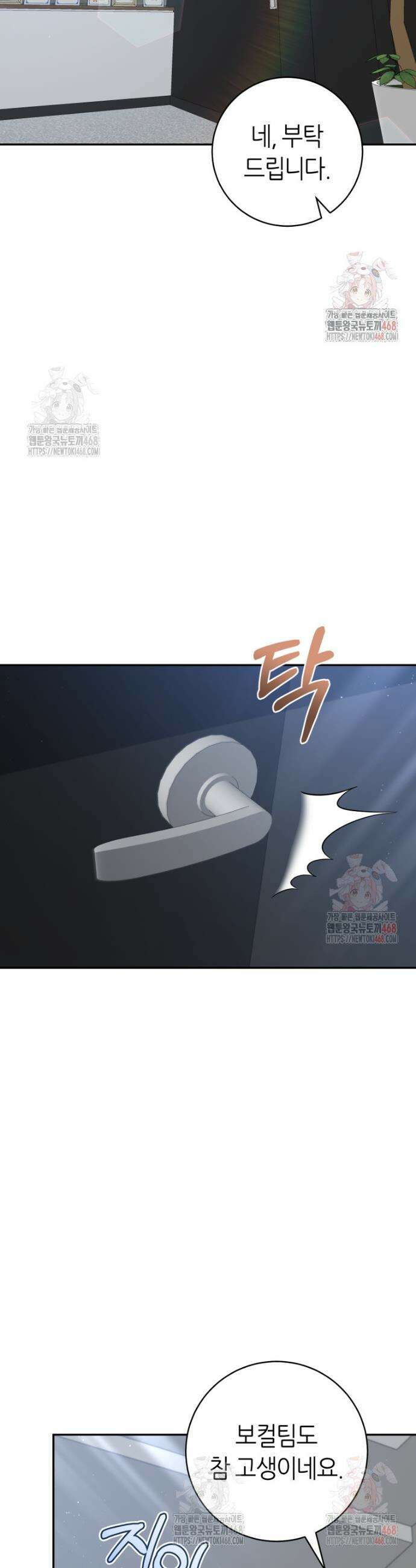 망할 운명의 걸그룹 리더가 되었습니다 28화 10