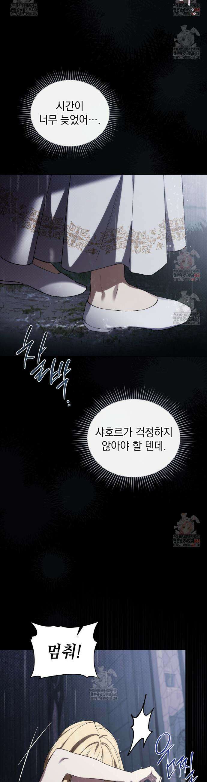 약속을 한 건 내가 아니야 54화 2