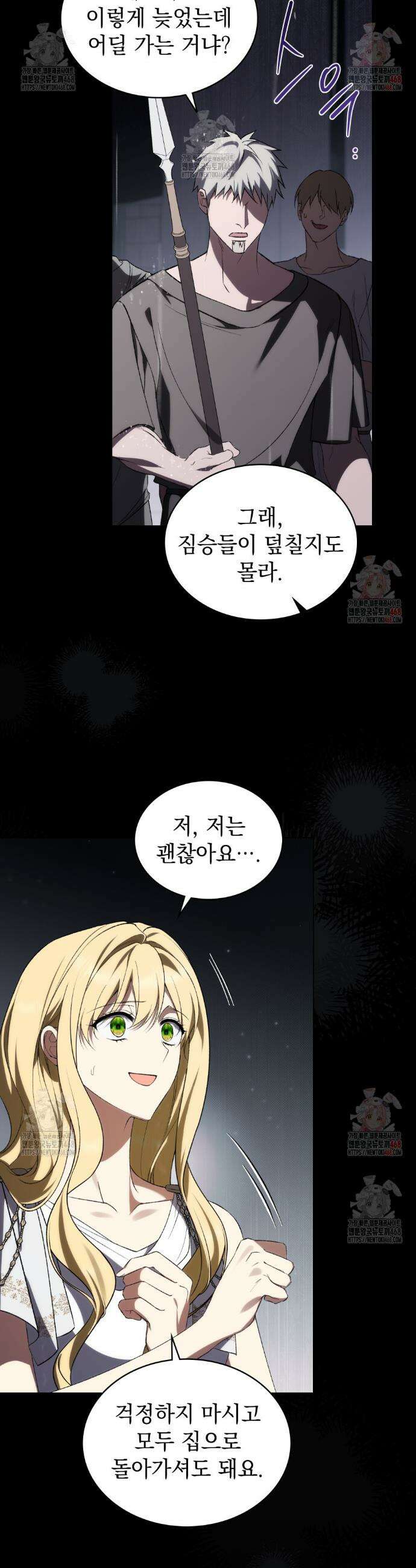 약속을 한 건 내가 아니야 54화 4