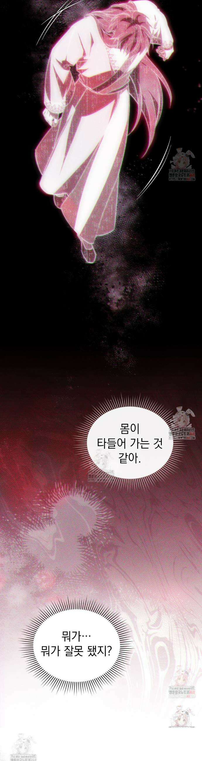 약속을 한 건 내가 아니야 54화 11
