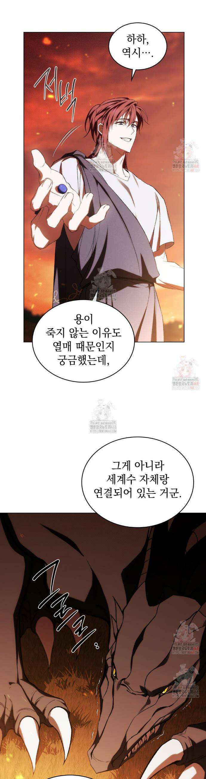 약속을 한 건 내가 아니야 54화 20