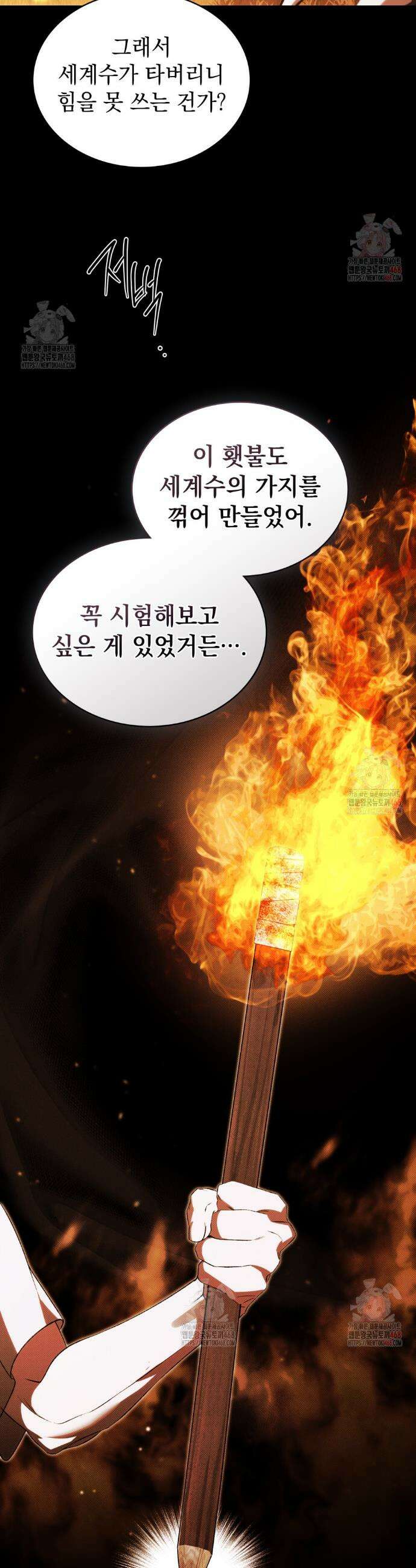 약속을 한 건 내가 아니야 54화 21