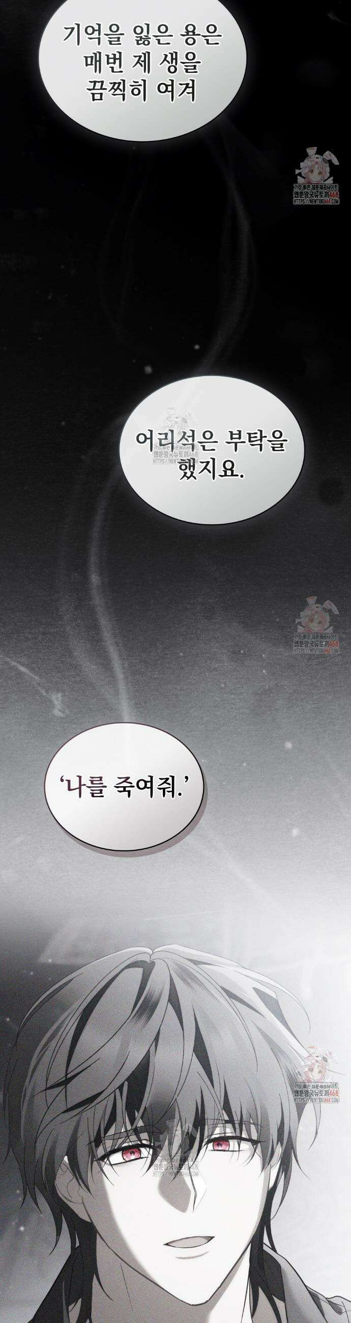 약속을 한 건 내가 아니야 54화 46