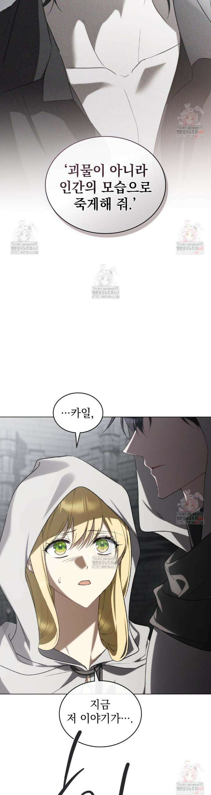 약속을 한 건 내가 아니야 54화 47