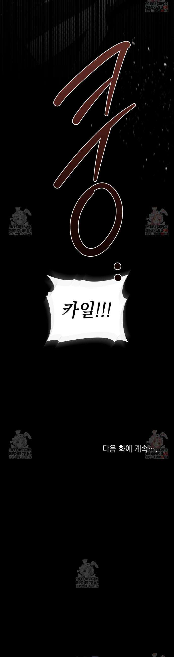 약속을 한 건 내가 아니야 54화 49