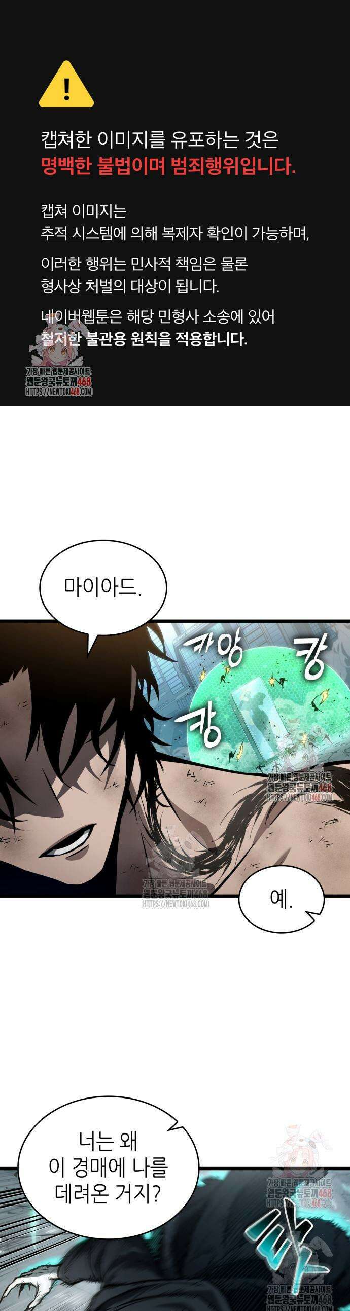멸망 이후의 세계 182화 1