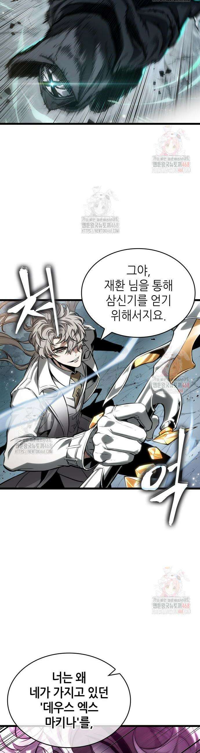 멸망 이후의 세계 182화 2