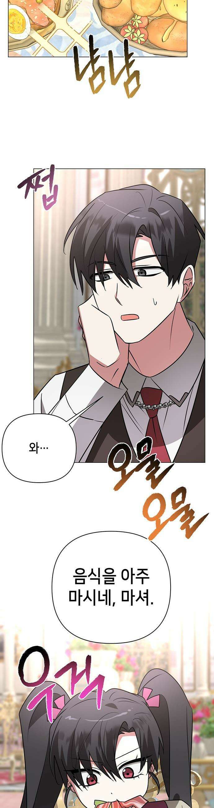 아카데미가 망했다 - 45화 2