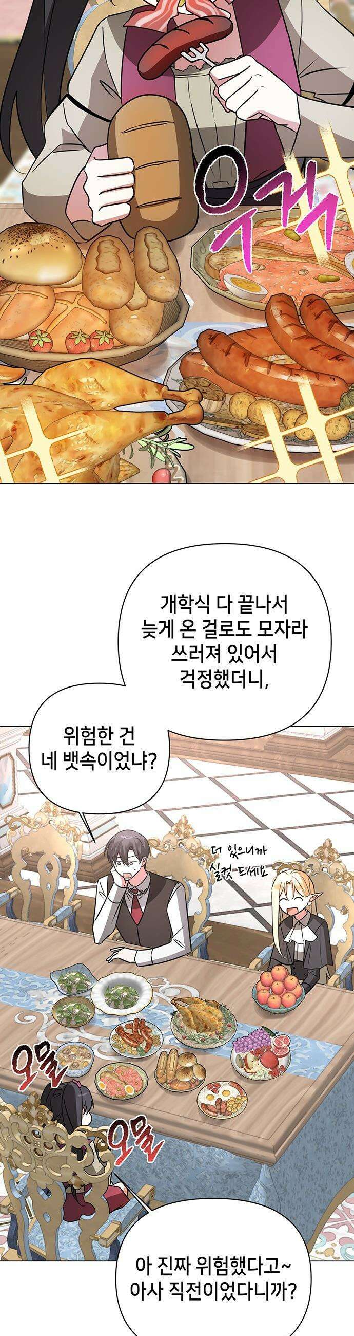 아카데미가 망했다 - 45화 3