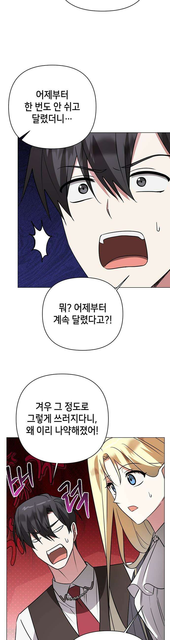 아카데미가 망했다 - 45화 4