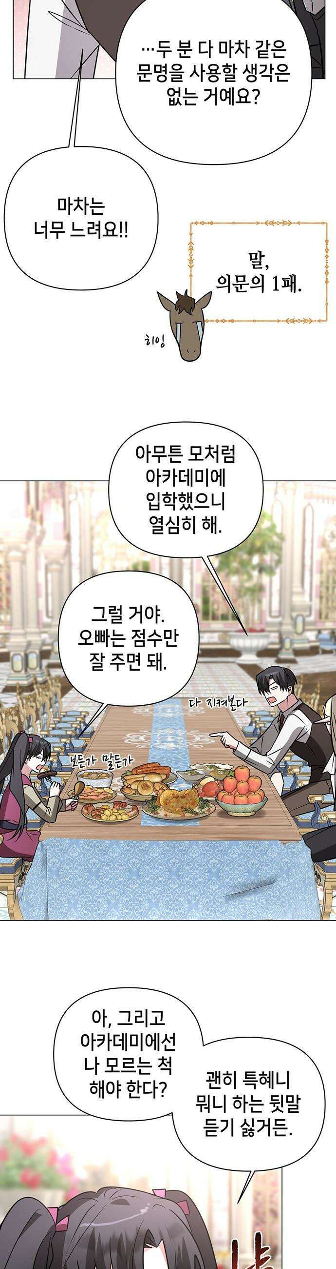아카데미가 망했다 - 45화 5