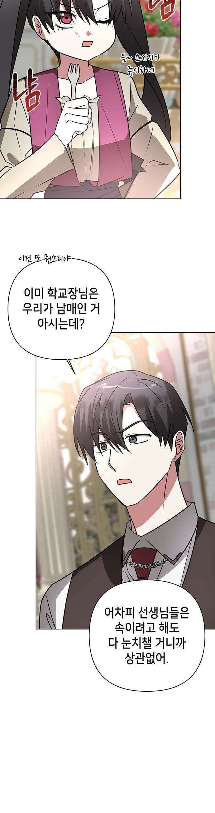 아카데미가 망했다 - 45화 6
