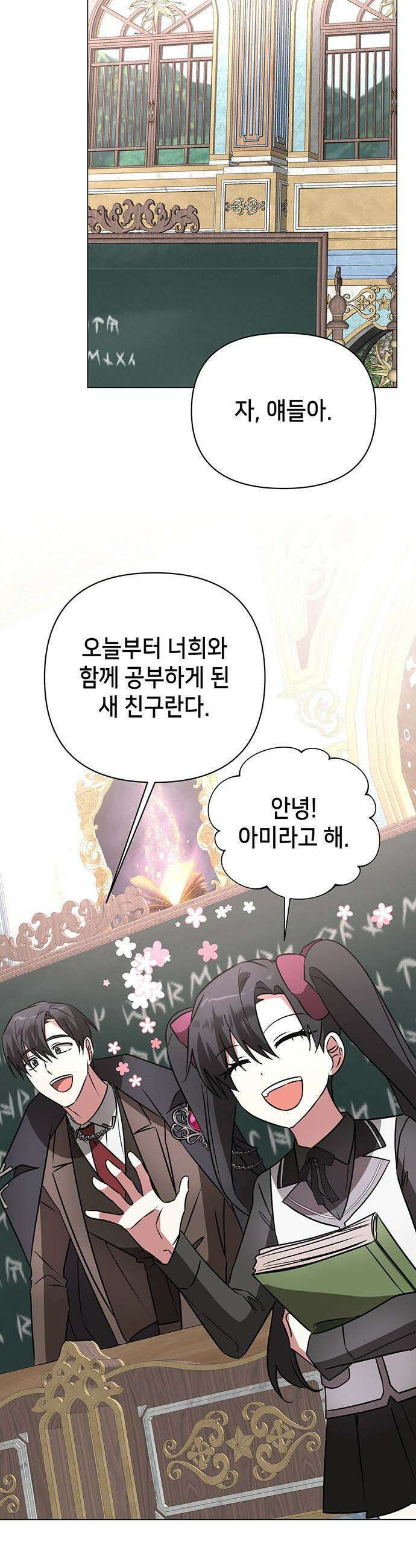 아카데미가 망했다 - 45화 10