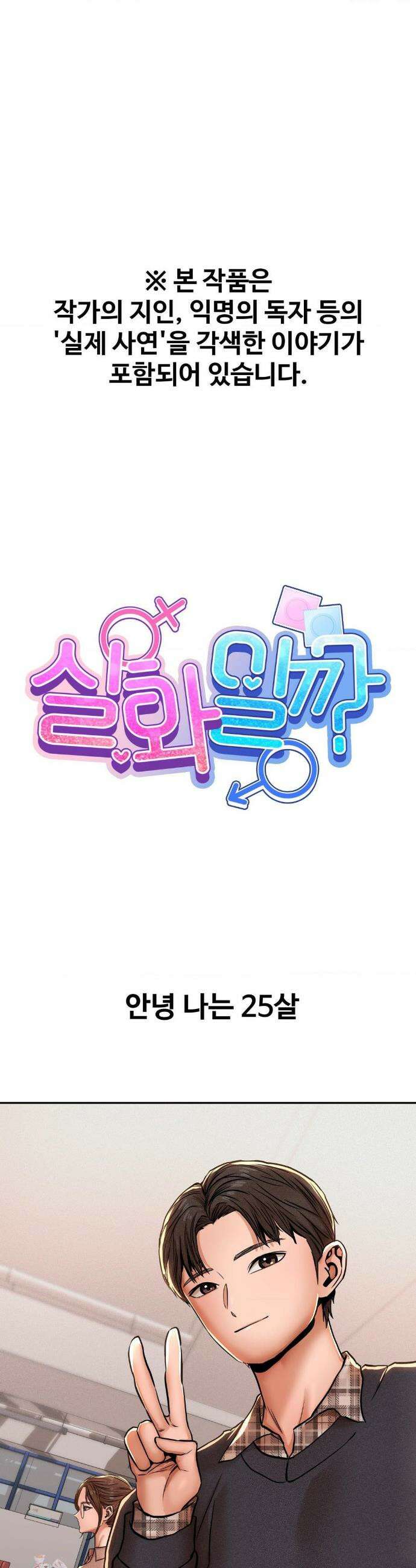 실화일까? 77화 1