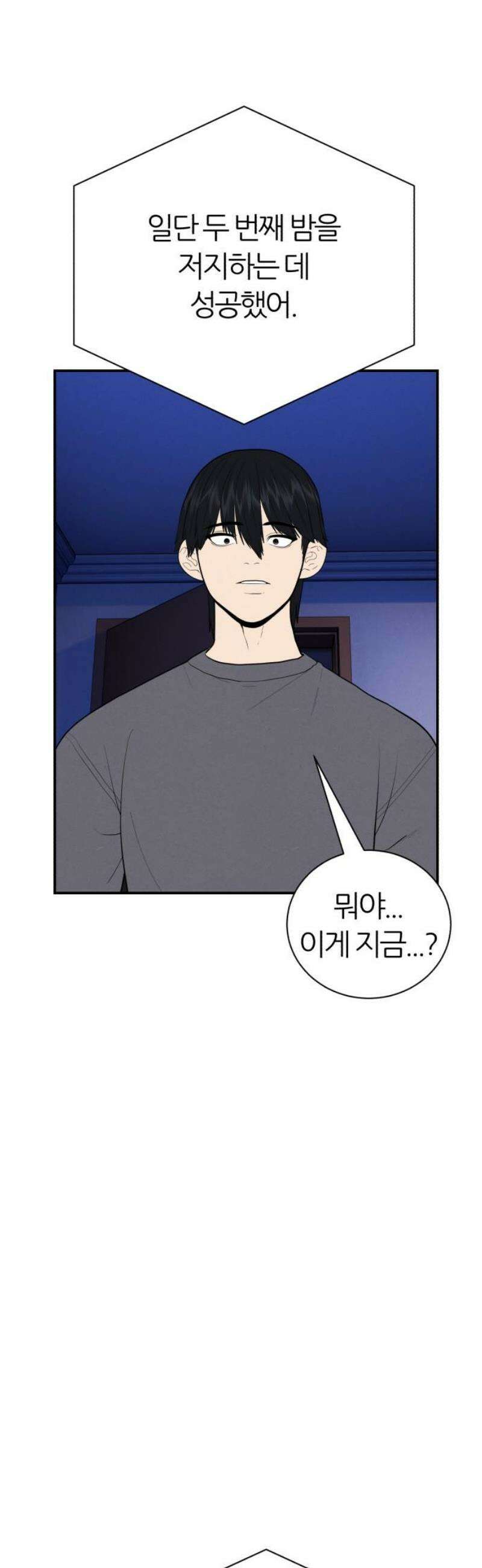 대리게임 105화 3