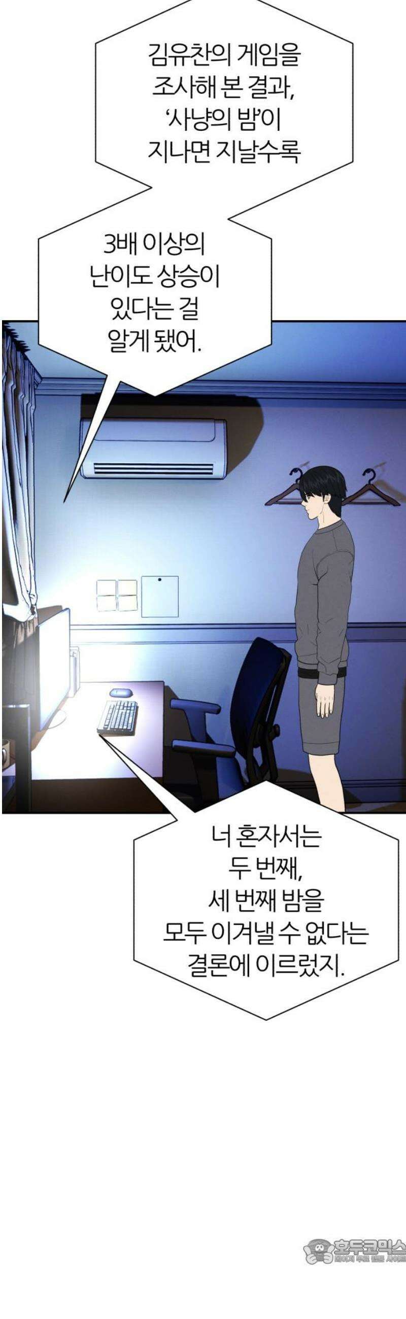 대리게임 105화 4