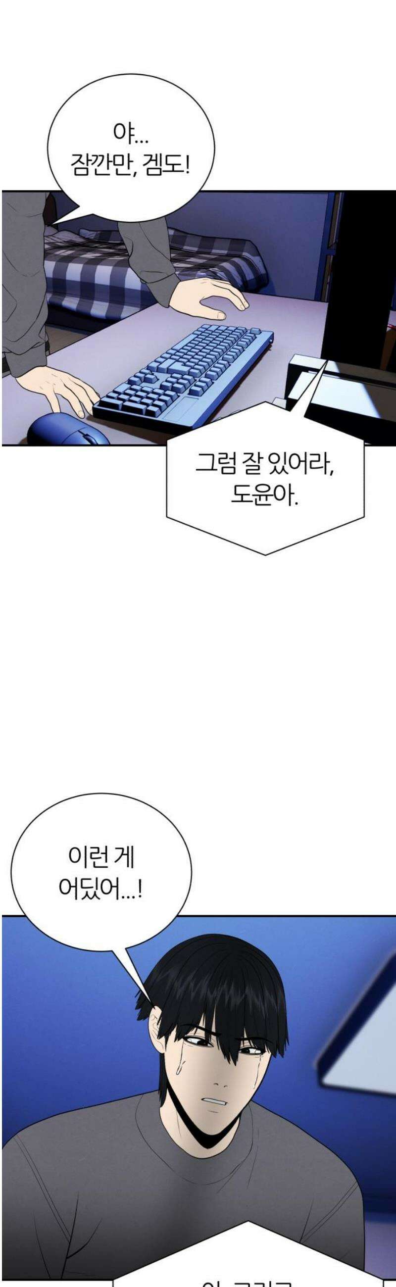 대리게임 105화 6